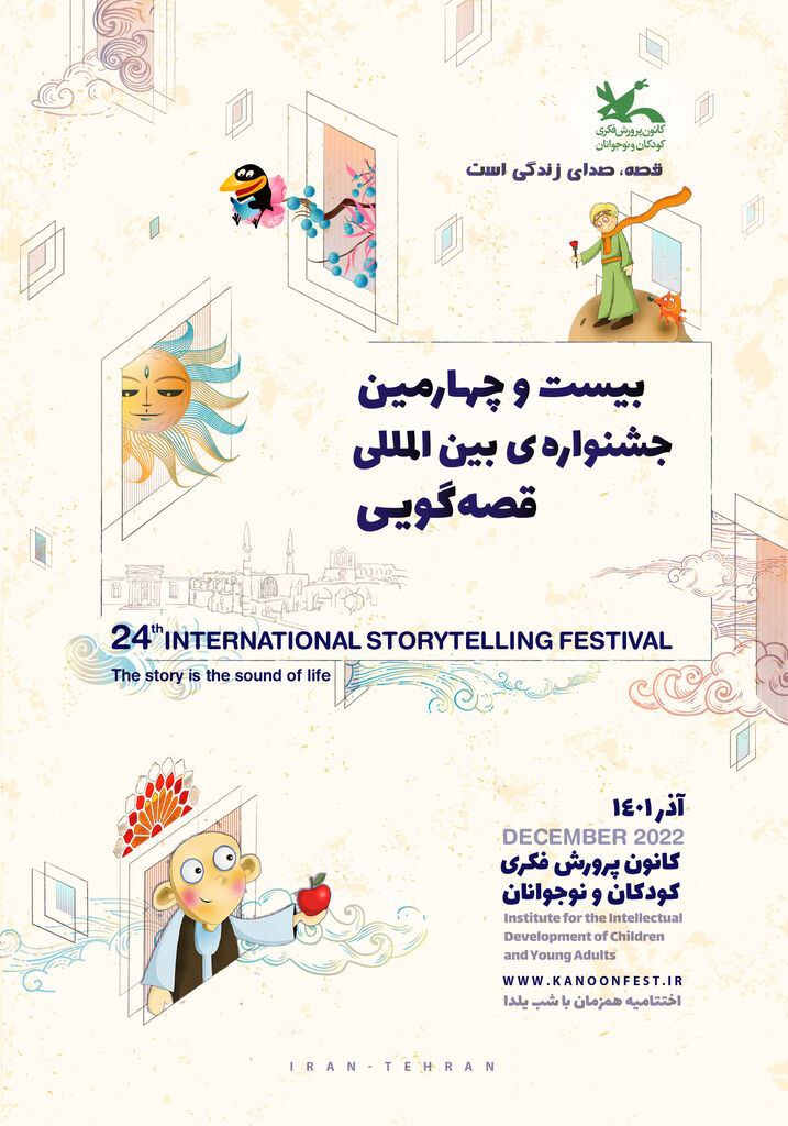 بیست و چهارمین جشنواره بین‌المللی قصه‌گویی کانون در مازندران