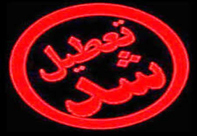 تعطیلی تمام مراکز تفریحی و اقامتی در مازندران