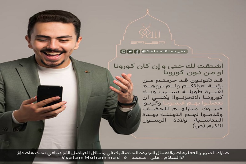 عکس/کمپین «سلام بر محمد (ص)» را‌ه‌اندازی شد