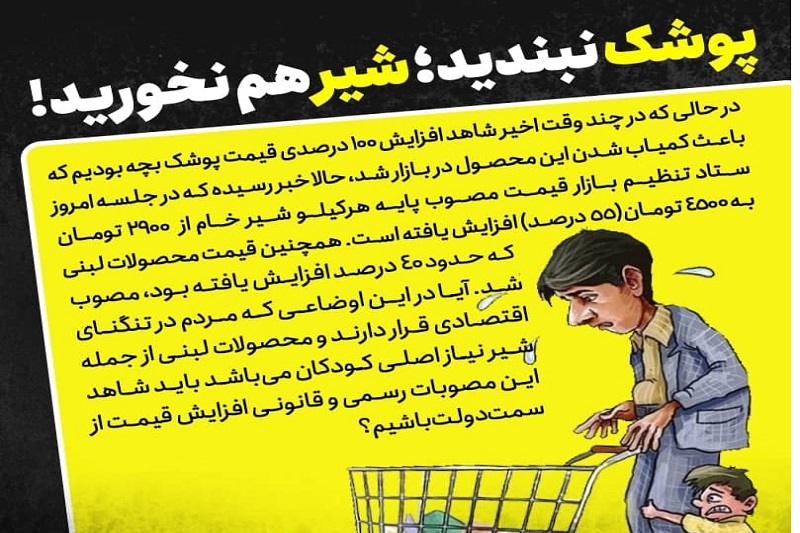 پوشک نبندید؛ شیر هم نخورید!