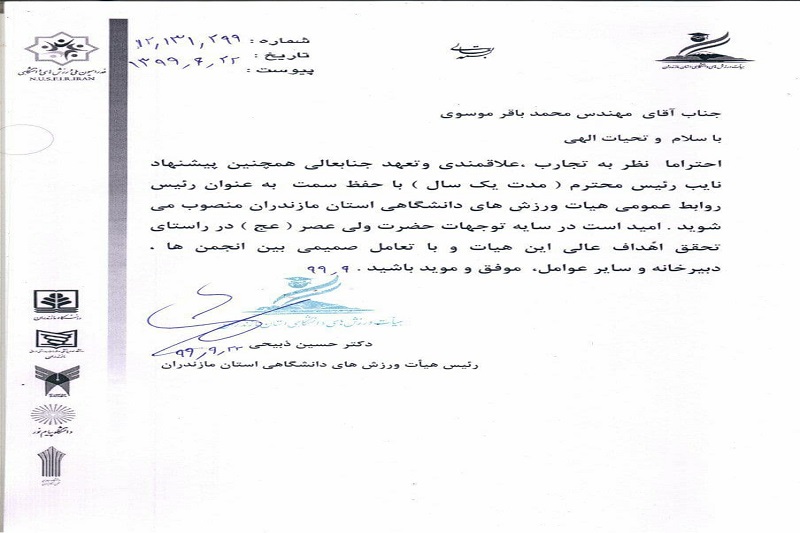  سیدمحمدباقر موسوی   رئیس عمومی هیات ورزش‌