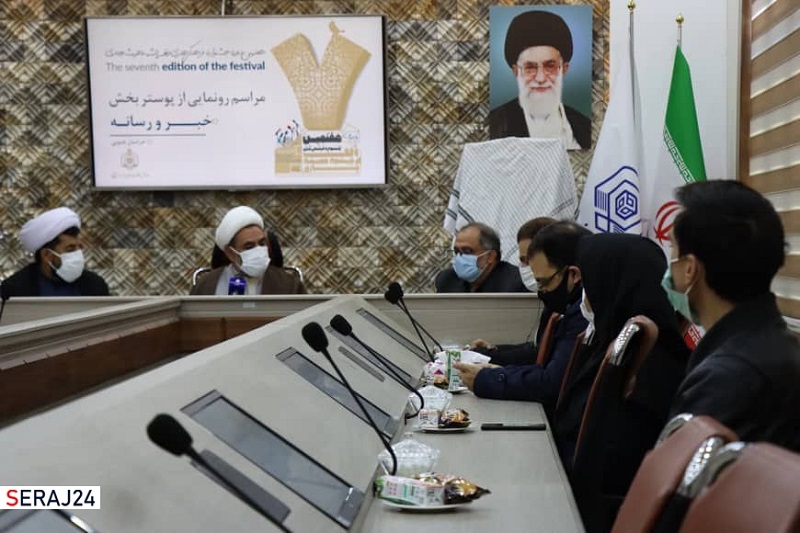 برگزاری هفتمین دوره جشنواره سراسری وقف به میزبانی خراسان‌جنوبی