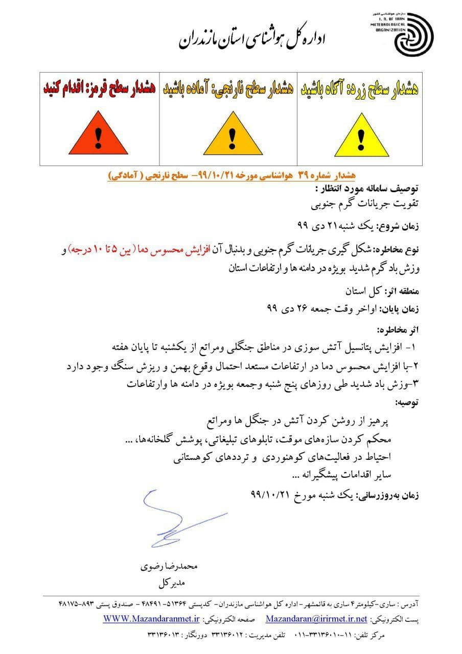 هشدار هواشناسی