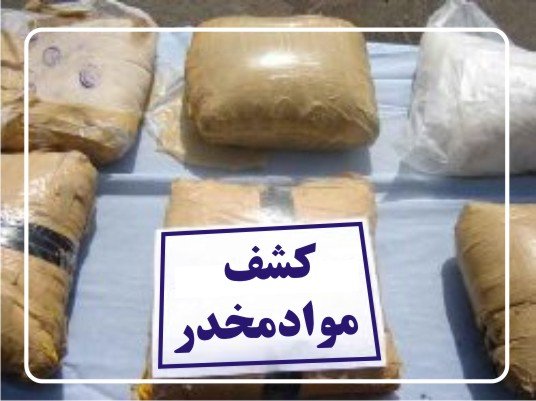 انهدام باند قاچاق موادمخدر در مازندران