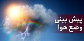 پیش بینی هواشناسی در ایران در ۵ آذر ۱۴۰۰