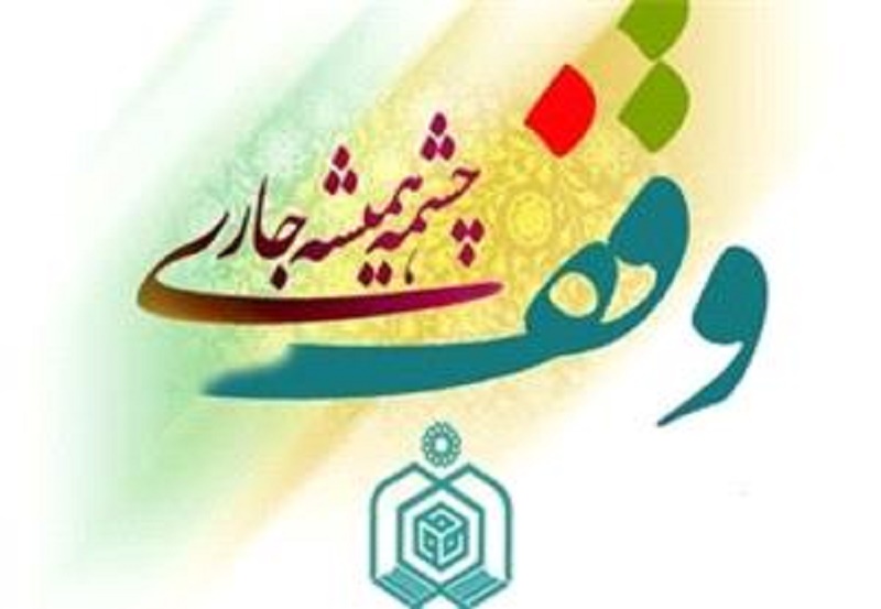 وقف 2 هزار متر زمین برای بیماران صعب العلاج در تنکابن