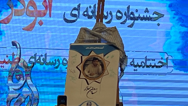 «نشان جابر» در ششمین جشنواره رسانه‌ای ابوذر رونمایی شد