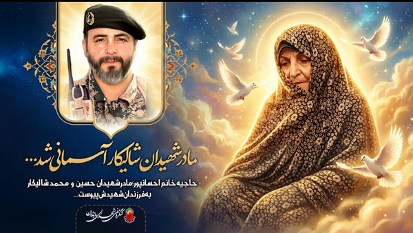 صبر زینبی مادران شهدا، رمز ماندگاری فرهنگ ایثار است