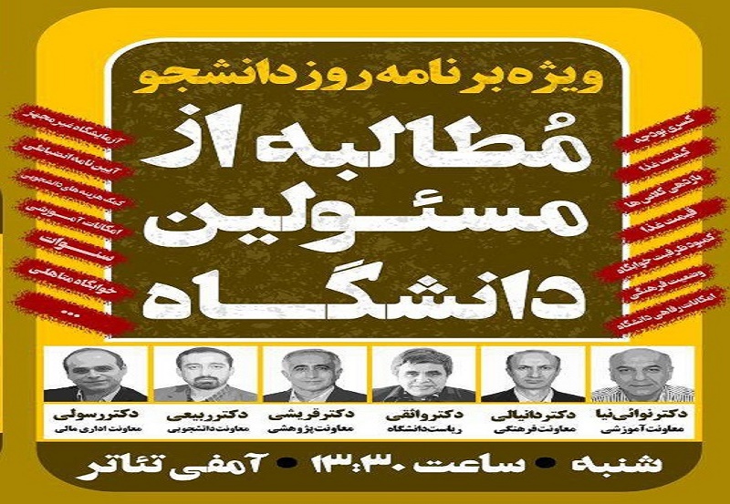 جلسه مطالبه‌گری دانشجویان از مسئولان دانشگاه نوشیروانی به مناسبت روز دانشجو برگزار می‌شود