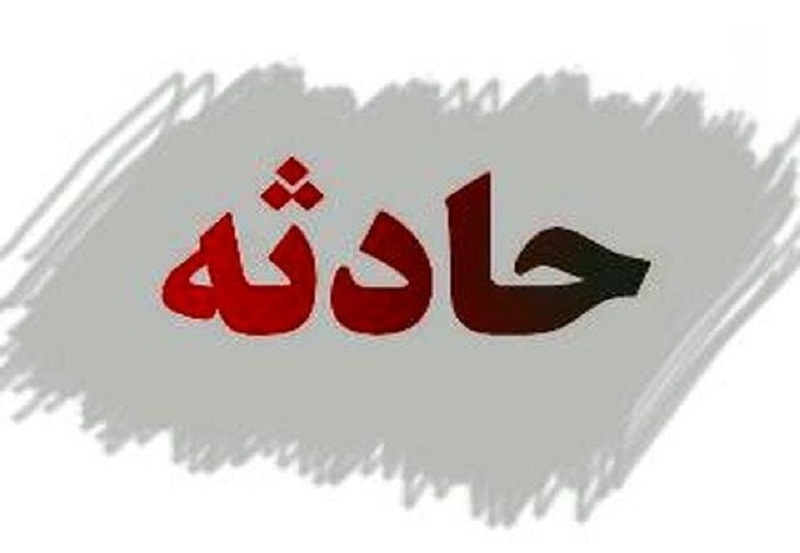 غرق شدن پسر بچه ۵ ساله در بابل