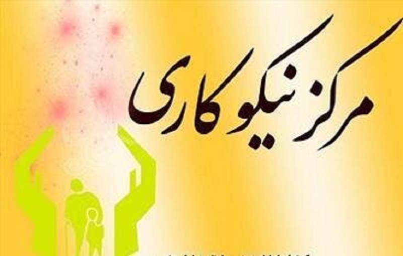 افتتاح نخستین "مرکز نیکوکاری رسانه کشور" در بابل