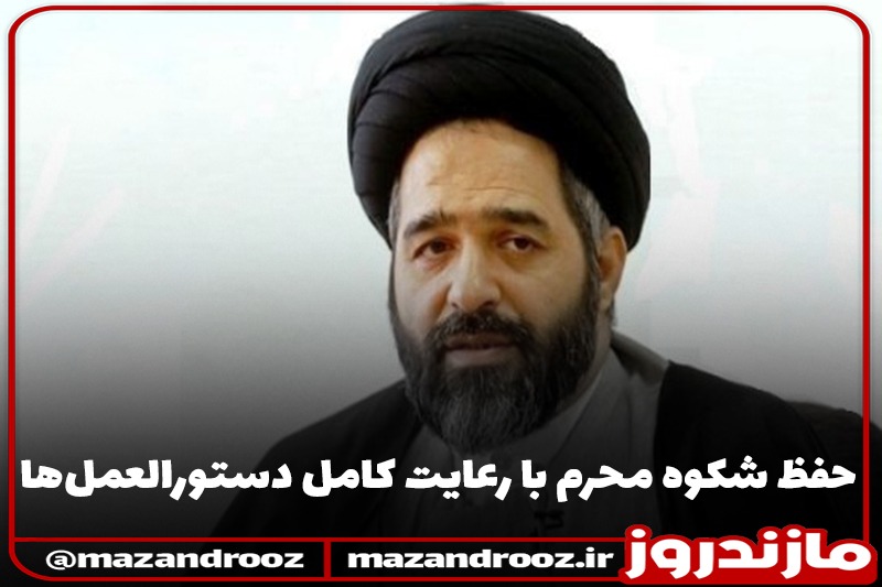 بایدهای عزاداری؛ حفظ شکوه محرم با رعایت کامل دستورالعمل‌ها