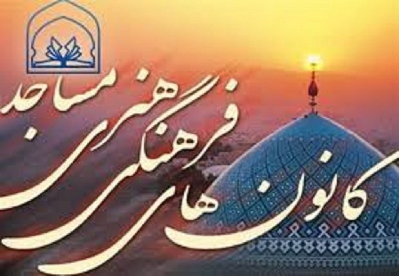 ۲۵ هزار کانون فرهنگی و هنری مساجد تشکیل شده است