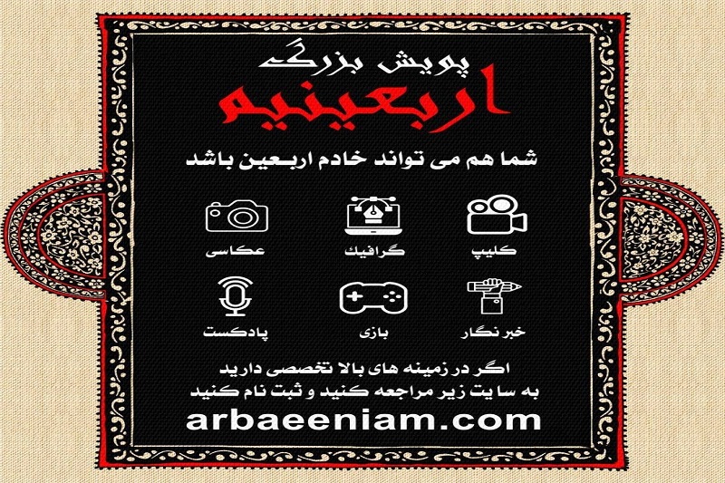 پویش بزرگ «اربعینیم»