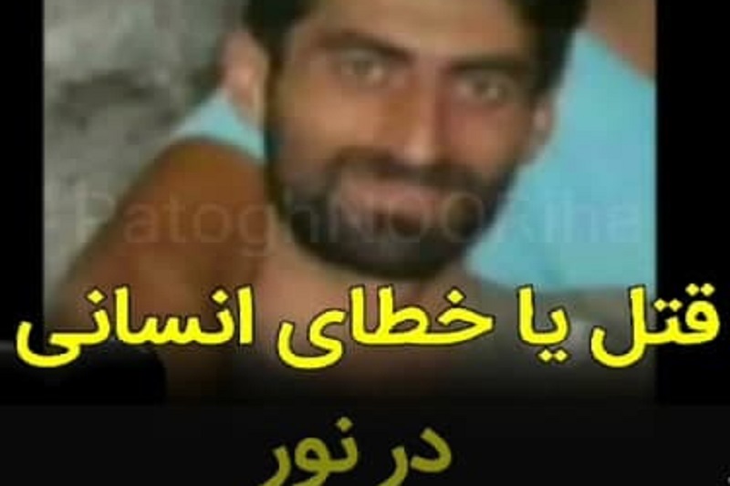 قتل یا خطای انسانی در نور؟