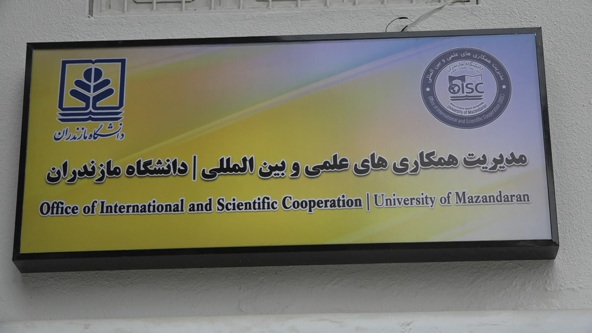 راه اندازی دفتر امور کنسولی دانشجویان در دانشگاه مازندران