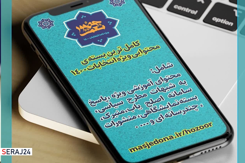        «نعمتِ حضور»؛ ویژه‌نامه‌ی محتوایی همسنگرهای مسجدی