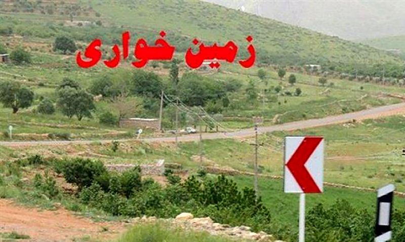 رفع تصرف زمین‌های ملی میلیاردی در مازندران